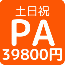 小規模イベントPA